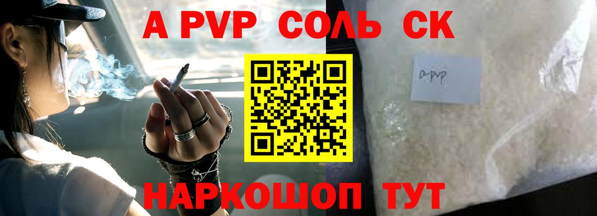 Горно-Алтайск  Alpha PVP Crystall  APVP крисы CK  Альфа ПВП  Вход с VPN 