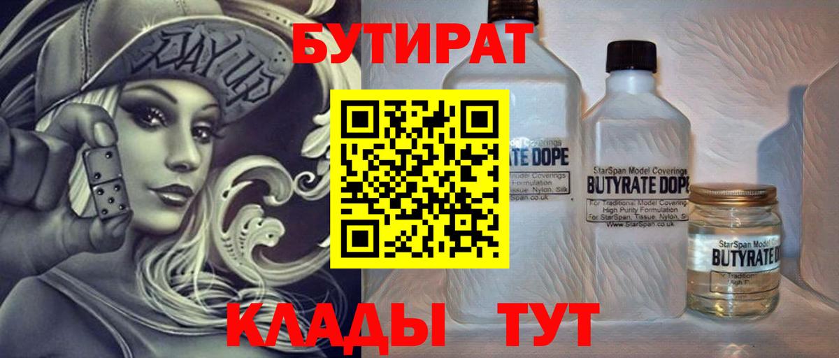 БУТИРАТ вода  Вход с VPN  БУТИРАТ  Горно-Алтайск 