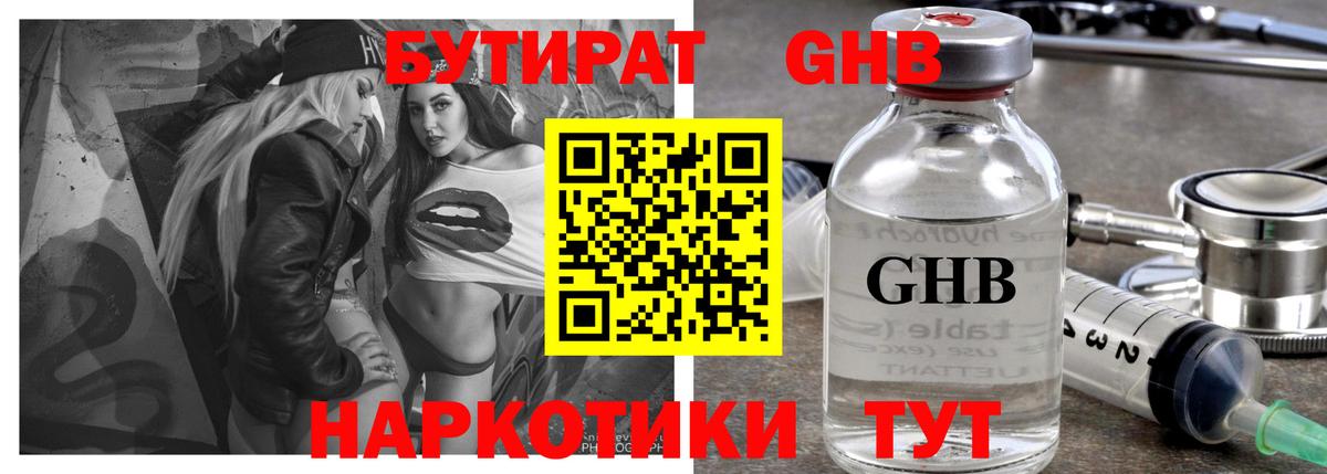 Бутират бутандиол Горно-Алтайск