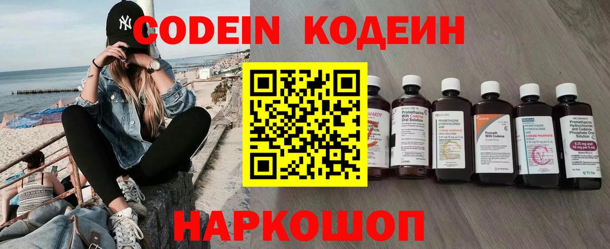 Кодеин напиток Lean (лин)  Вход с VPN  Горно-Алтайск 