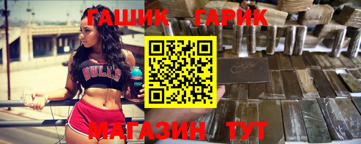 ГАШ hashish  Вход с VPN  что такое   Горно-Алтайск 