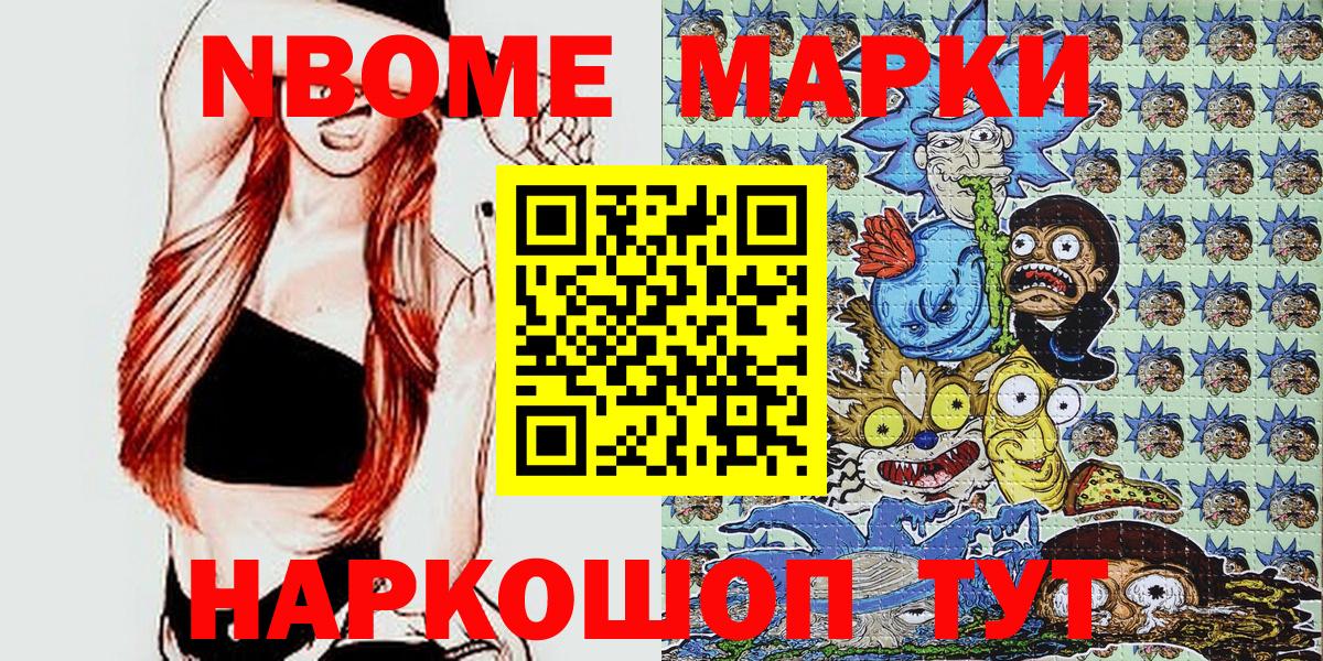 Марки N-bome 1,8мг Горно-Алтайск