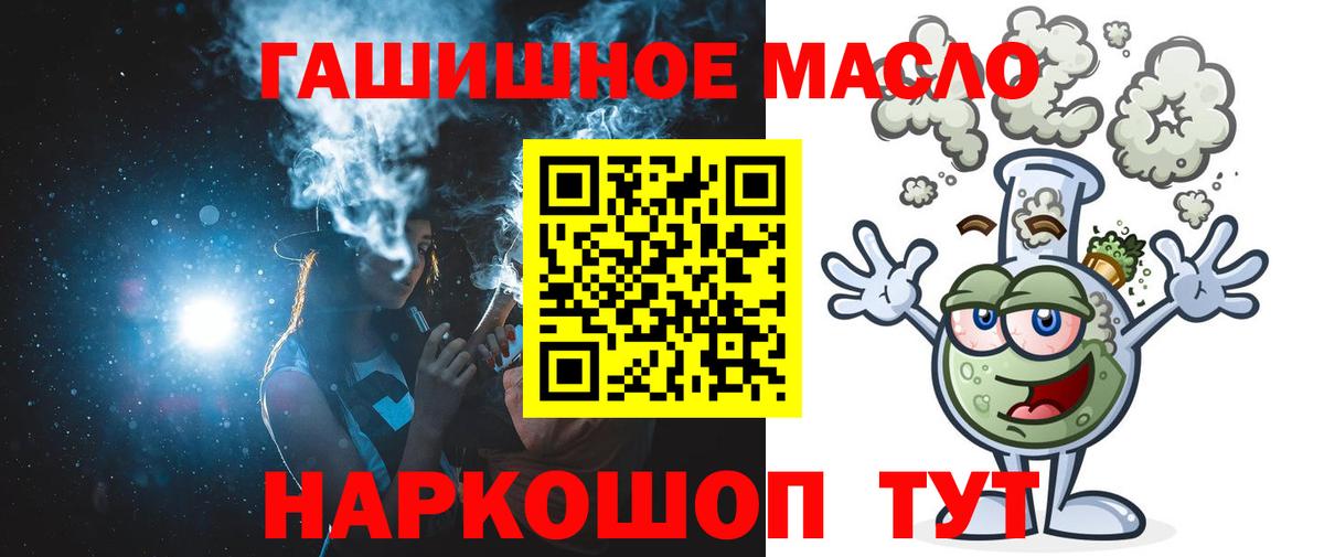 Дистиллят ТГК THC oil Горно-Алтайск